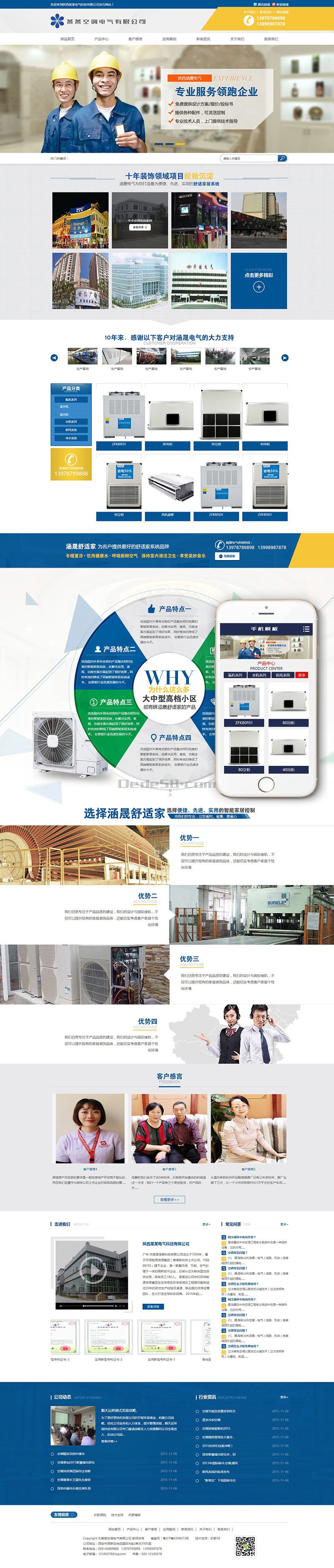 【织梦模板】营销型空调电气科技类企业网站织梦模板(带手机端) - 逸尤格