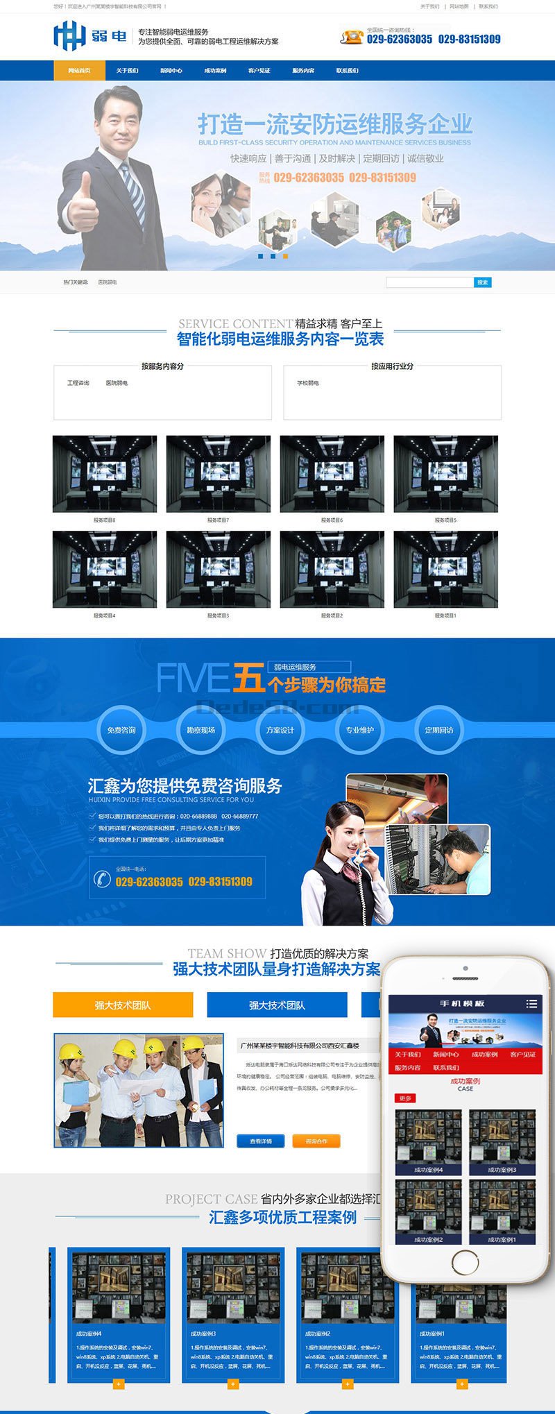 【织梦模板】营销型安防监控楼宇智能科技类网站织梦模板(带手机端) - 逸尤格