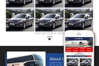 【织梦模板】汽车租赁服务类网站织梦模板(带手机端) - 逸尤格