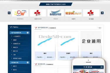 【织梦模板】蓝色营销型剃须刀片类企业网站织梦模板(带手机端) - 逸尤格