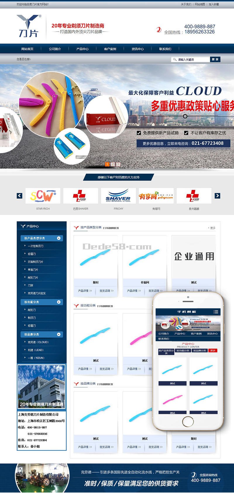 【织梦模板】蓝色营销型剃须刀片类企业网站织梦模板(带手机端) - 逸尤格