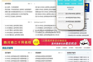 【织梦模板】成人高考自考资讯网织梦模板(带手机端) - 逸尤格