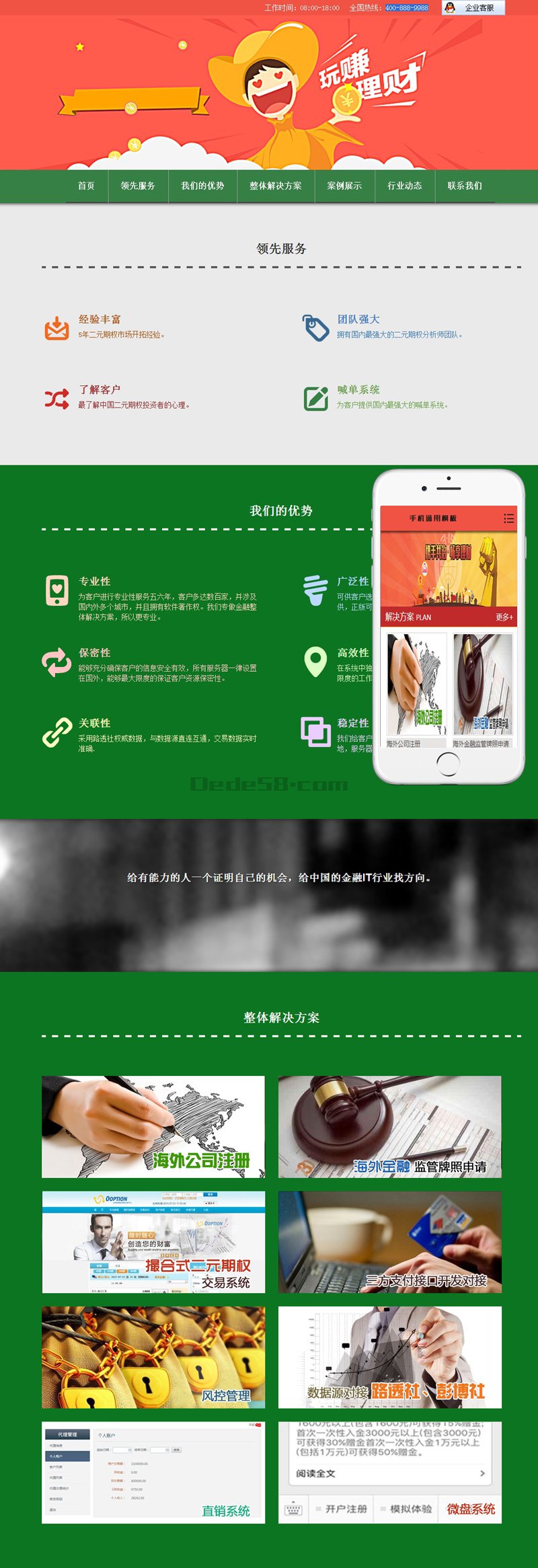 【织梦模板】期权分析喊单投资类网站织梦模板(带手机端) - 逸尤格