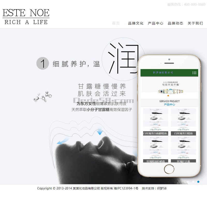【织梦模板】品牌化妆品类企业网站织梦模板(带手机端) - 逸尤格