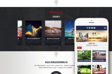 【织梦模板】投资置业类企业网站织梦模板(带手机端) - 逸尤格
