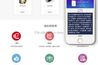 【织梦模板】刷卡pos机金融类织梦dedecms模板(带手机端) - 逸尤格