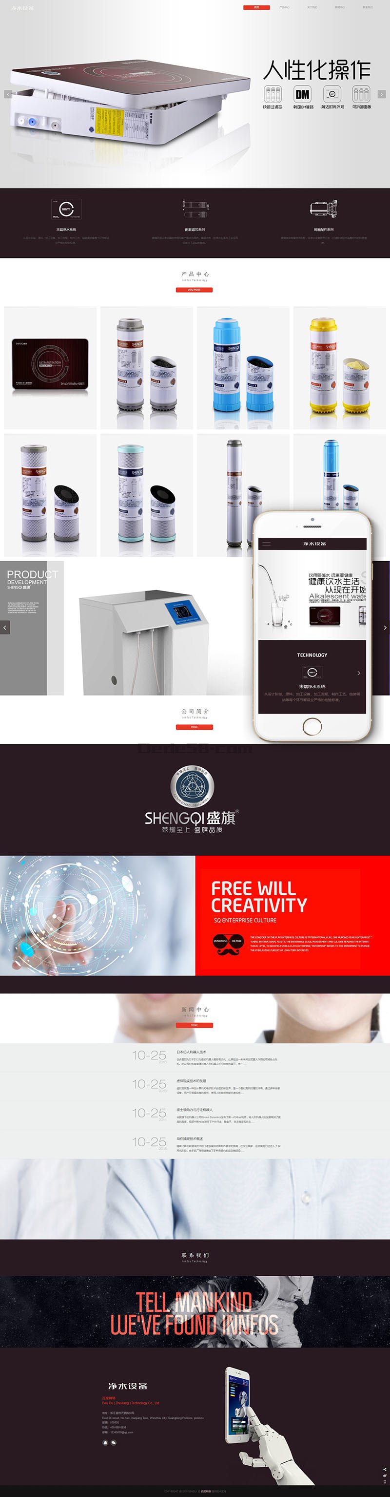 【织梦模板】饮水器净水设备类网站织梦dedecms模板(带手机端) - 逸尤格