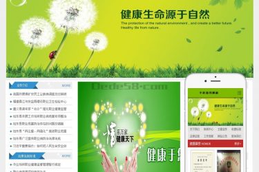 【织梦模板】职业健康机构类网站织梦模板(带手机端) - 逸尤格
