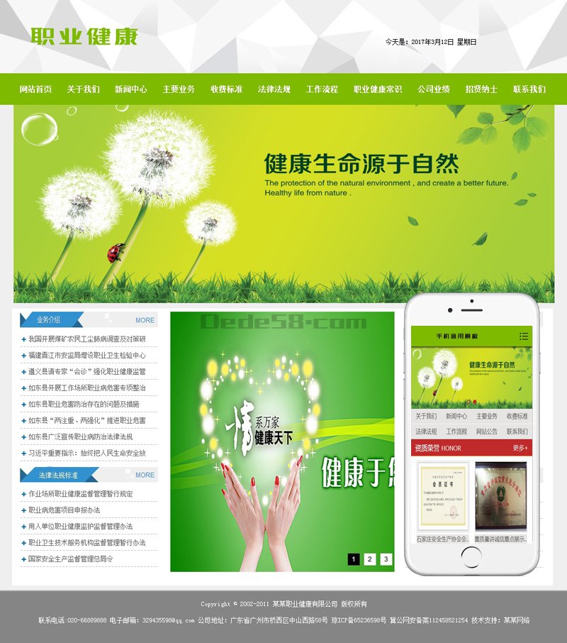 【织梦模板】职业健康机构类网站织梦模板(带手机端) - 逸尤格
