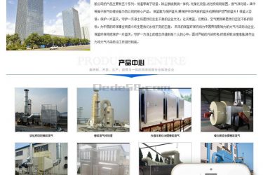【织梦模板】工业环保工程类企业网站织梦模板(带手机端) - 逸尤格