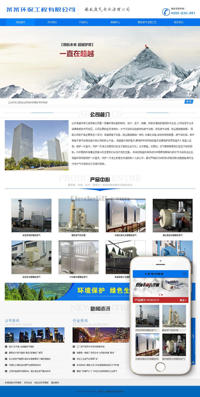 【织梦模板】工业环保工程类企业网站织梦模板(带手机端) - 逸尤格