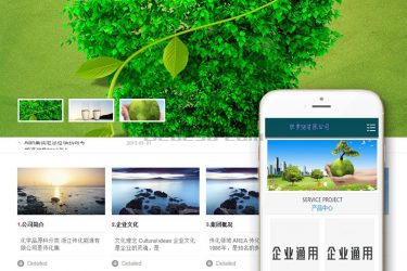 【织梦模板】绿色环保企业新能源类网站织梦模板(带手机端) - 逸尤格