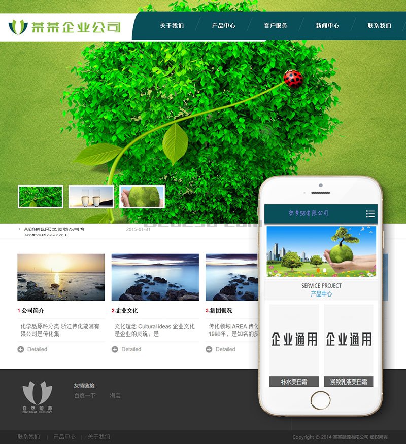 【织梦模板】绿色环保企业新能源类网站织梦模板(带手机端) - 逸尤格