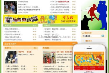 【织梦模板】儿童幼儿园作文教育培训机构类网站织梦模板(带手机端) - 逸尤格