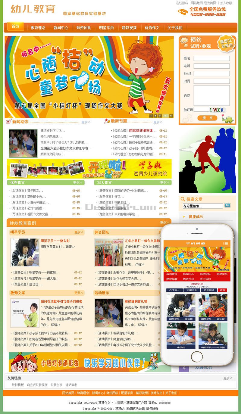 【织梦模板】儿童幼儿园作文教育培训机构类网站织梦模板(带手机端) - 逸尤格
