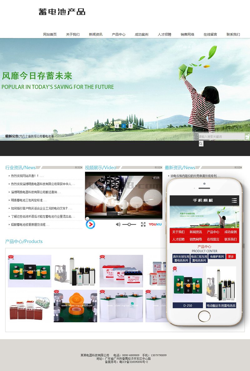 【织梦模板】新能源蓄电池类产品织梦模板(带手机端) - 逸尤格