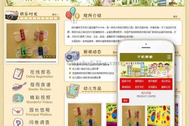 【织梦模板】童年艺术幼儿园学校类网站模板(带手机端) - 逸尤格