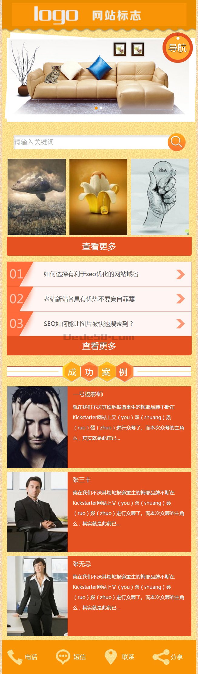 图片[2] - 【织梦模板】橙色各行业企业通用单独手机模板 - 逸尤格