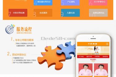 【织梦模板】母婴护理家政服务织梦模板(带手机端) - 逸尤格