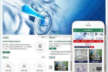 【织梦模板】医疗器械机构类网站织梦模板(带手机端) - 逸尤格