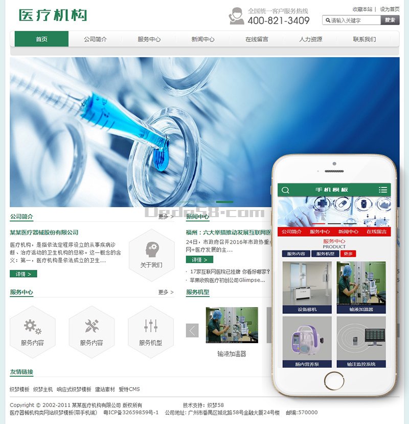【织梦模板】医疗器械机构类网站织梦模板(带手机端) - 逸尤格