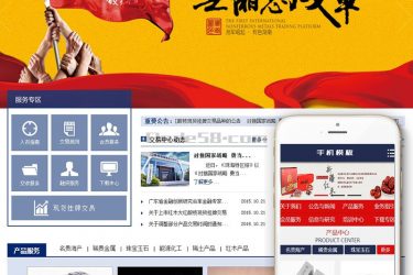 【织梦模板】稀贵商品交易中心类织梦模板(带手机端) - 逸尤格