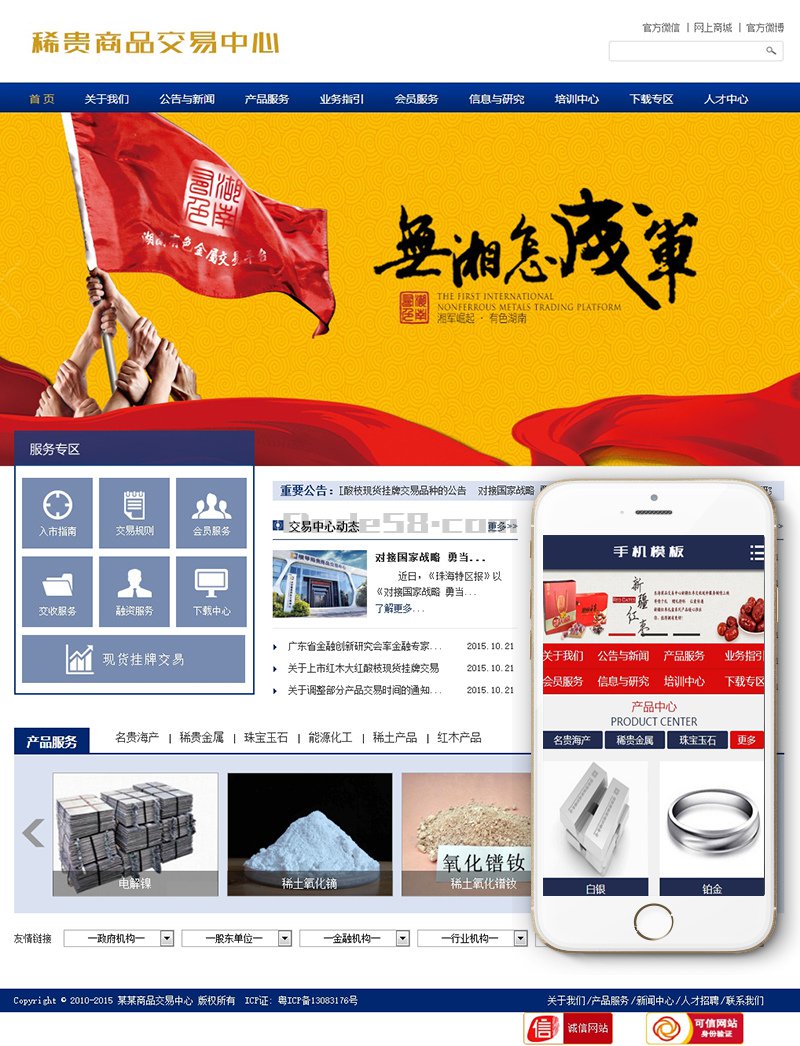 【织梦模板】稀贵商品交易中心类织梦模板(带手机端) - 逸尤格