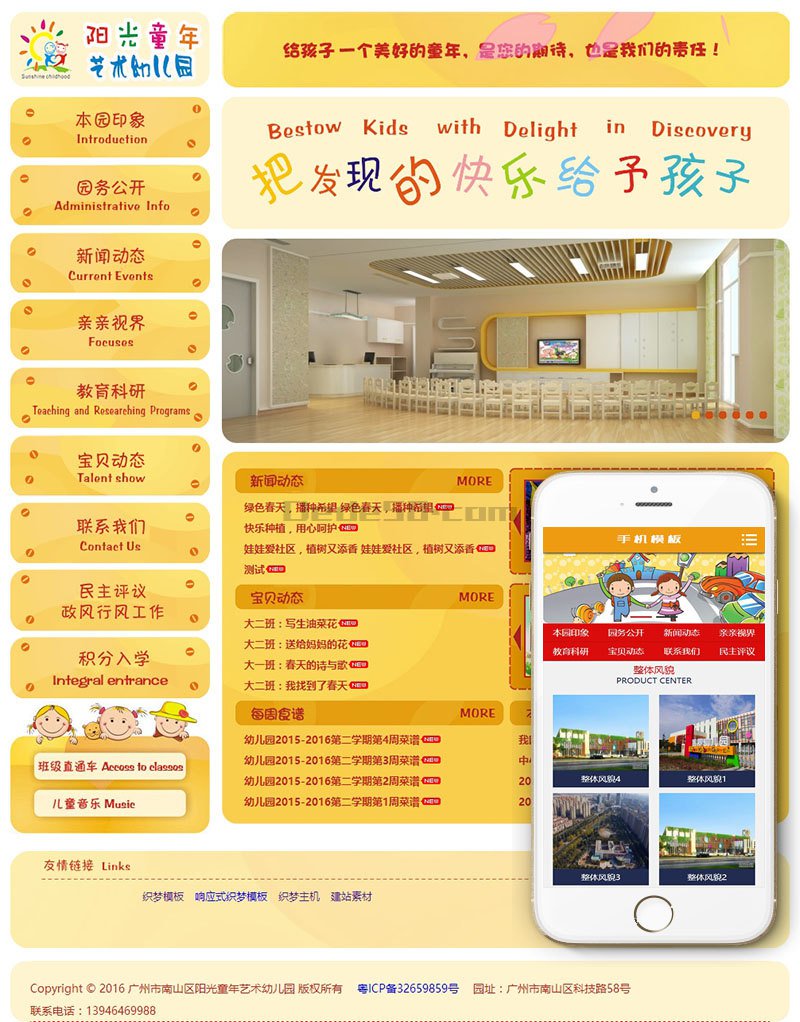 【织梦模板】橙色可爱小清新幼儿园学校培训网站织梦模板(带手机端) - 逸尤格