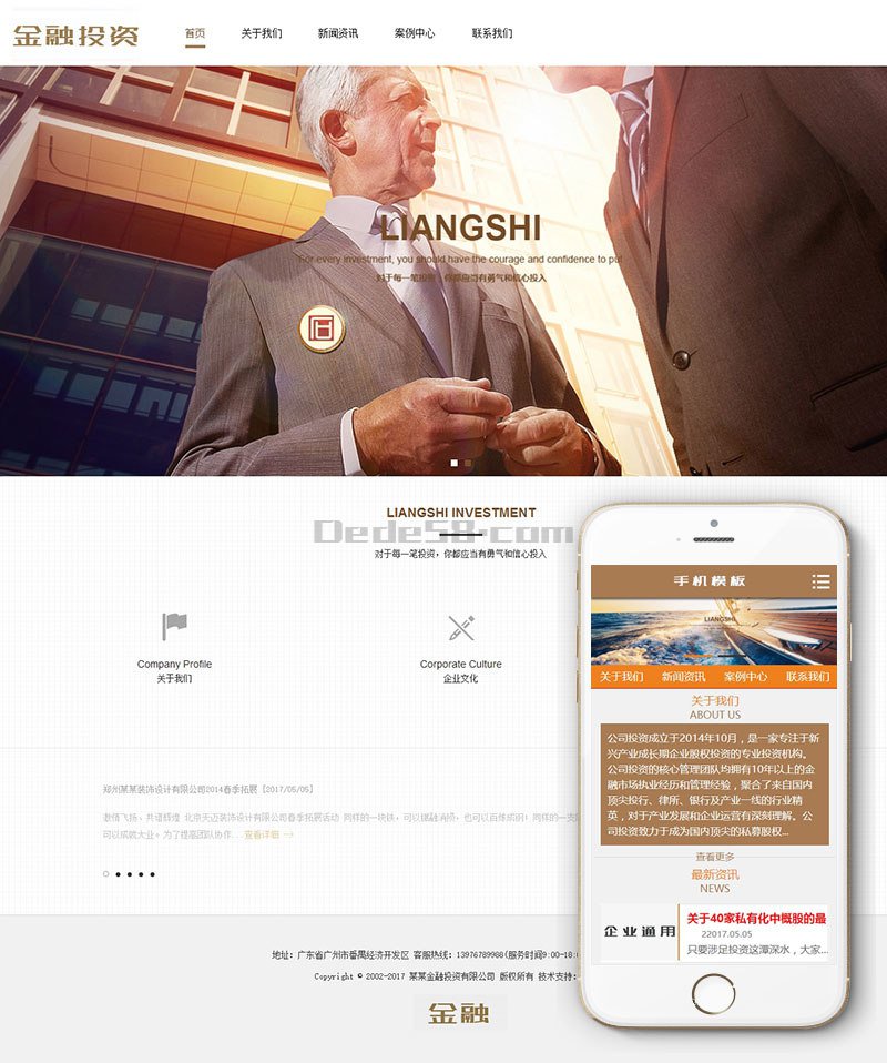 【织梦模板】金融股权投资类网站织梦模板(带手机端) - 逸尤格