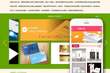 【织梦模板】办公打印印刷设备类网站织梦模板(带手机端) - 逸尤格
