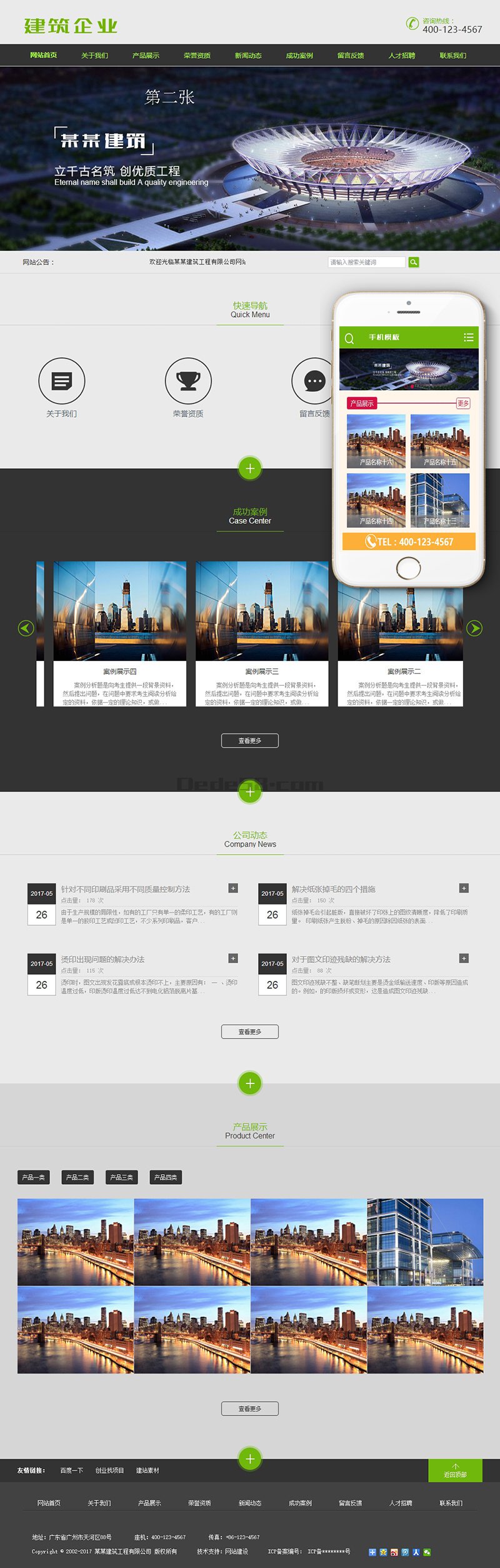 【织梦模板】建筑工程装载机类网站织梦模板(带手机端) - 逸尤格