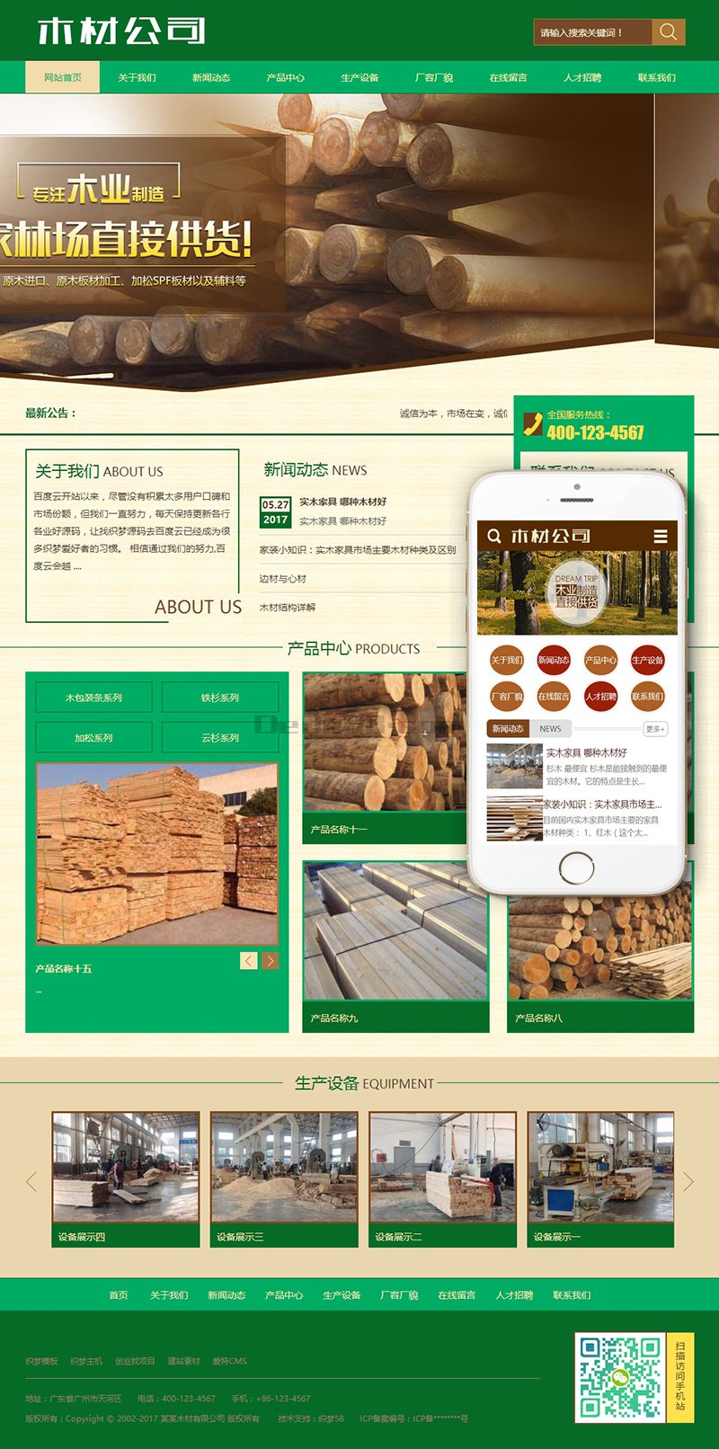 【织梦模板】木材林场木业制造类网站织梦模板(带手机端) - 逸尤格