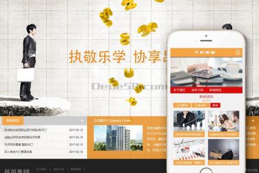 【织梦模板】投资银行消费金融类织梦模板(带手机端) - 逸尤格