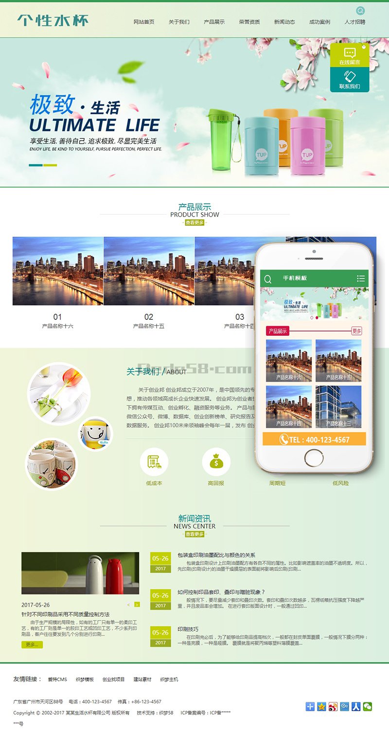 【织梦模板】生活用品卡通水杯类网站织梦模板(带手机端) - 逸尤格