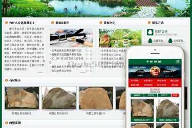 【织梦模板】景观石材大理石类织梦模板(带手机端) - 逸尤格