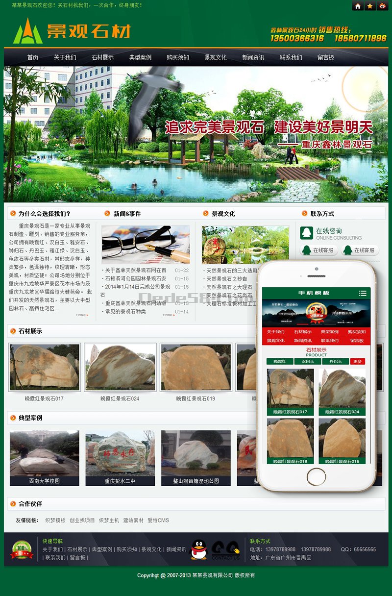 【织梦模板】景观石材大理石类织梦模板(带手机端) - 逸尤格