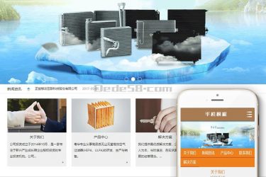 【织梦模板】空调空气过滤设备织梦模板(带手机端) - 逸尤格