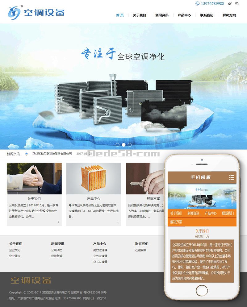 【织梦模板】空调空气过滤设备织梦模板(带手机端) - 逸尤格