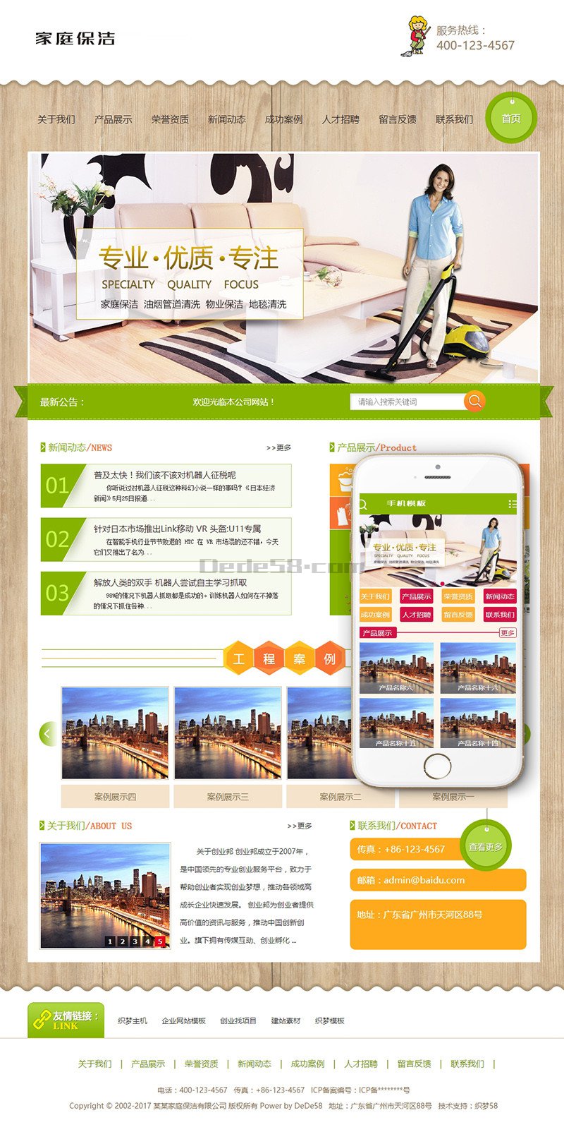 【织梦模板】家庭保洁油烟管道清理类网站织梦模板(带手机端) - 逸尤格