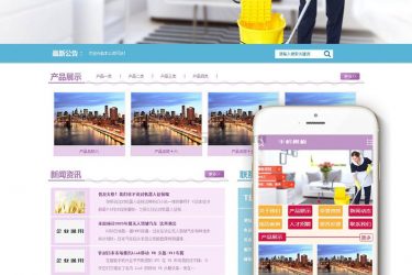 【织梦模板】保姆月嫂搬家家政服务类网站织梦模板(带手机端) - 逸尤格
