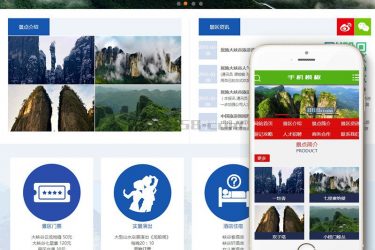 【织梦模板】旅游景区景点旅游攻略类企业织梦模板(带手机端) - 逸尤格