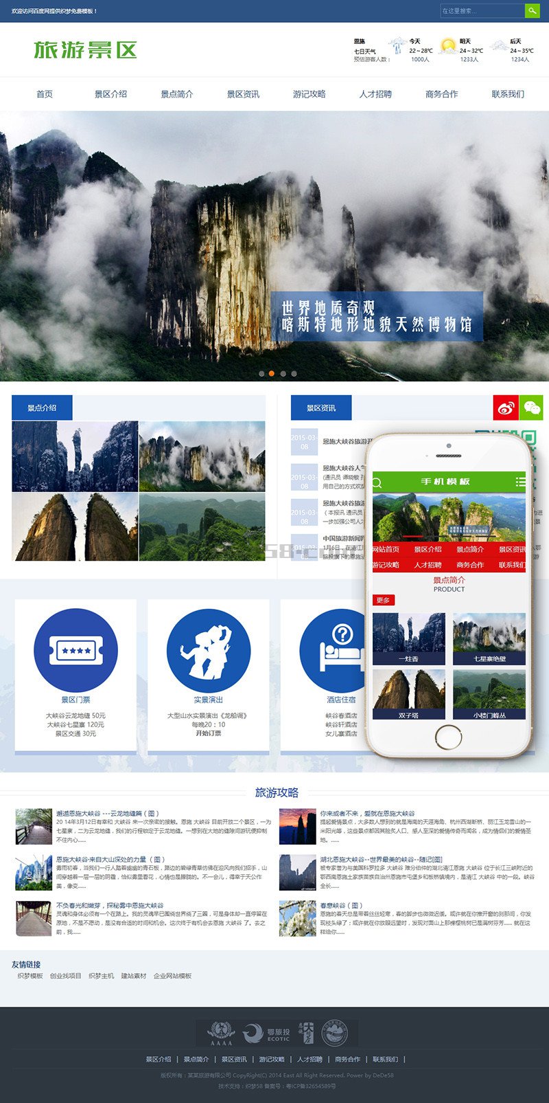 【织梦模板】旅游景区景点旅游攻略类企业织梦模板(带手机端) - 逸尤格