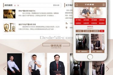 【织梦模板】律师法律事务所类网站织梦模板(带手机端) - 逸尤格