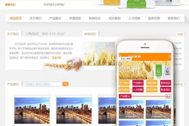 【织梦模板】天然有机料化肥类网站织梦模板(带手机端) - 逸尤格