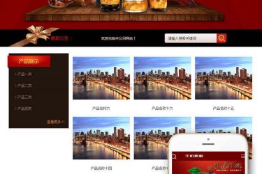 【织梦模板】礼品礼盒包装类网站织梦dedecms模板(带手机端) - 逸尤格