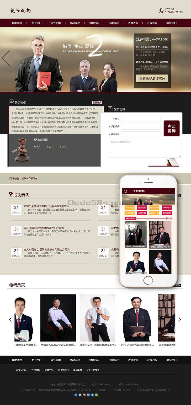 【织梦模板】增值税票税务类网站织梦dedecms模板(带手机端) - 逸尤格