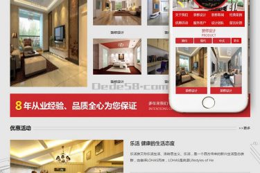 【织梦模板】装修预算施工类网站织梦模板(带手机端) - 逸尤格