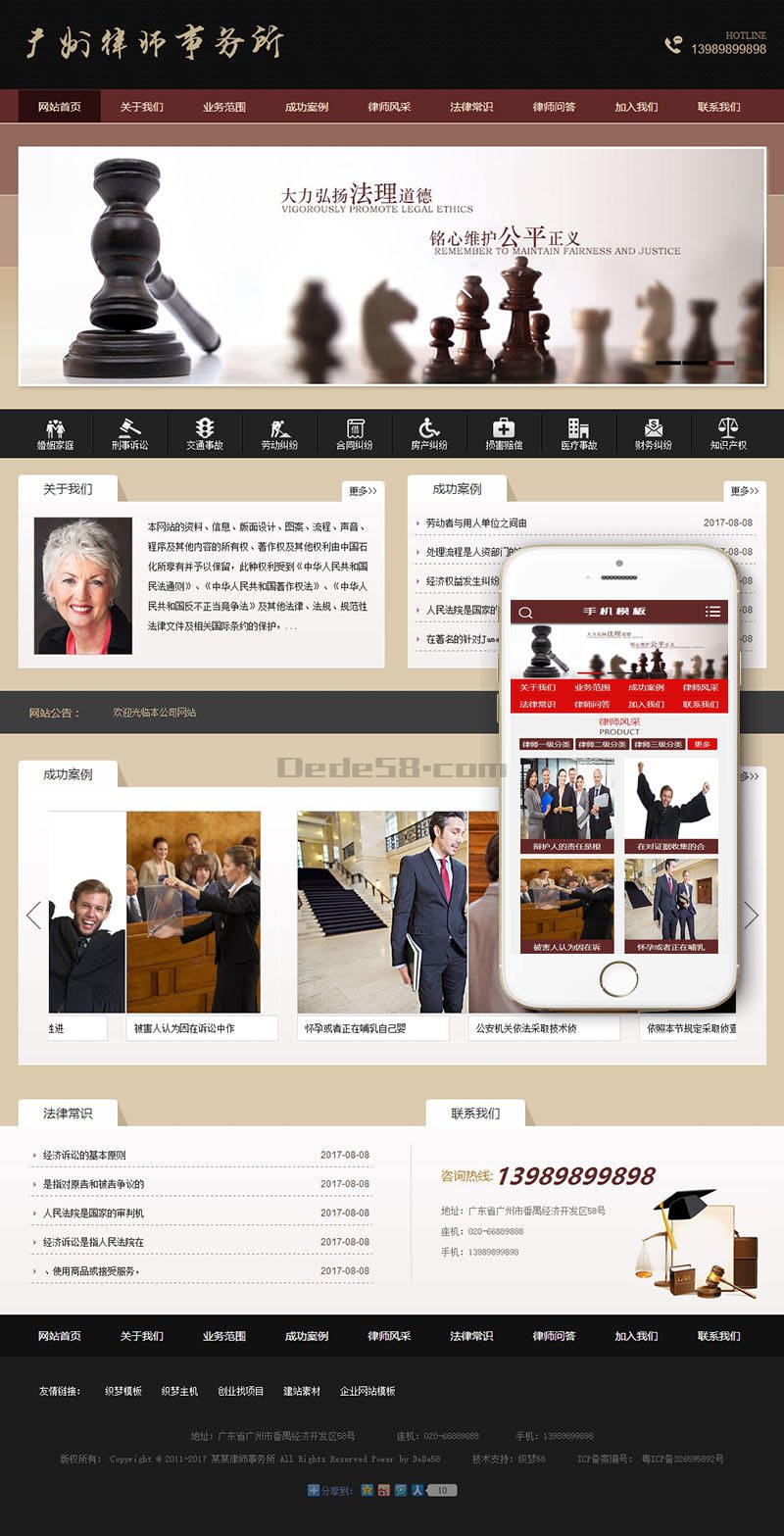 【织梦模板】律师事务所资讯类网站织梦模板(带手机端) - 逸尤格