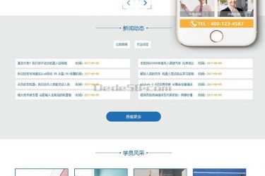 【织梦模板】热门数理化培训教育课程类网站织梦模板(带手机端) - 逸尤格