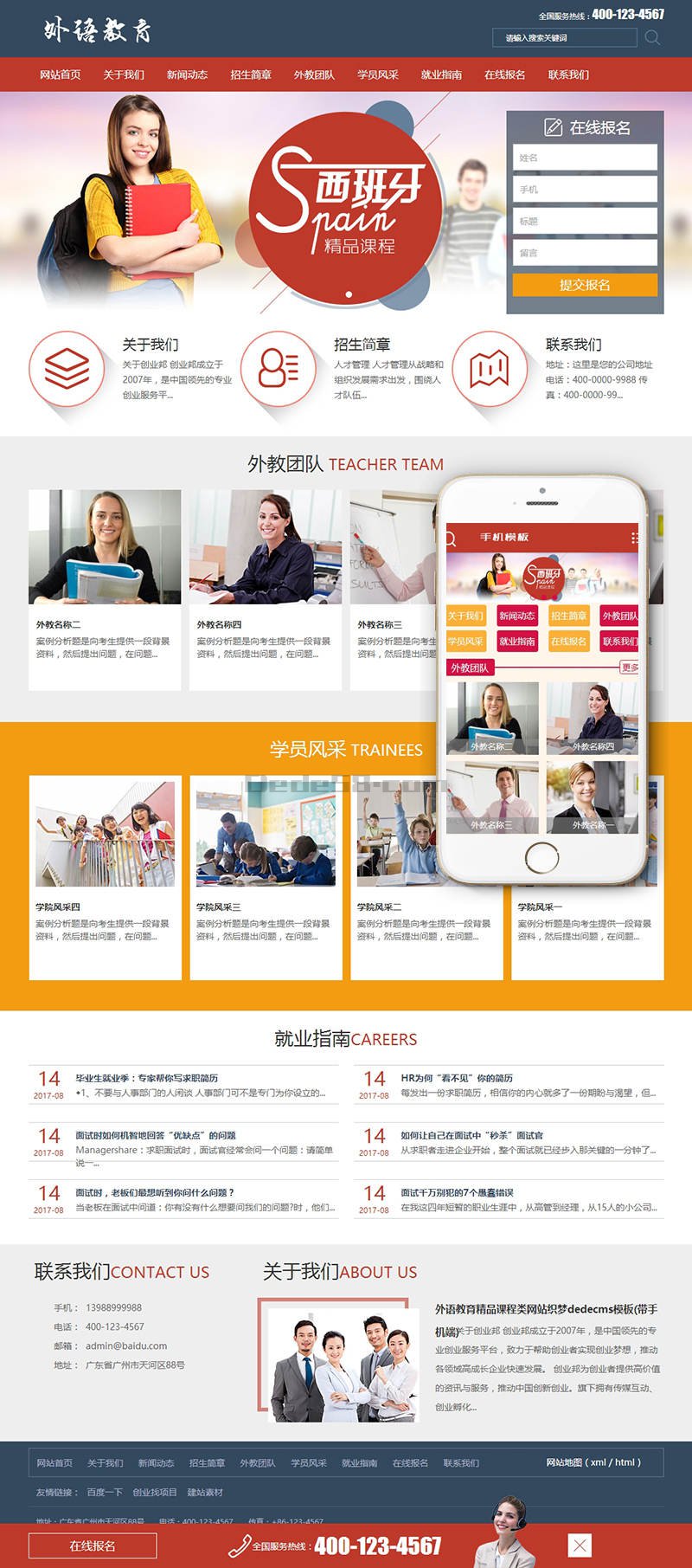 【织梦模板】外语教育精品课程类网站织梦dedecms模板(带手机端) - 逸尤格
